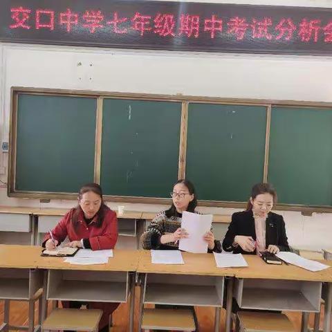 湖滨区交口中学期中考试总结会