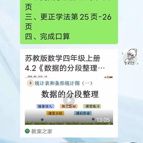 疫情当下守初心,线上教学显风采——小溪市乡山田小学线上教学美篇