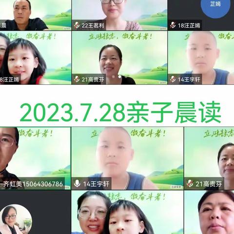 2023.7.28亲子晨读