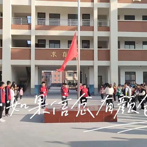 阳光小学第二周升旗仪式