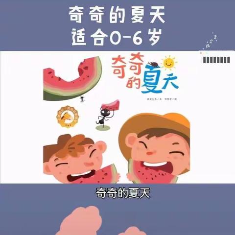 “抗疫到底，家园携手，共成长”—夏天来了-赵寨子中心幼儿园 中班活动5.18