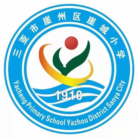 2021—2022学年度第二学期崖城小学数学教研活动（三）