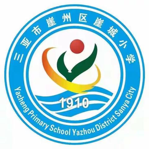 2021—2022学年度第二学期崖城小学数学教研活动（四）