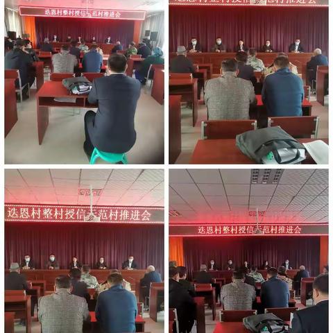 第三党支部以整村授信为切入点，助推乡村振兴新答卷