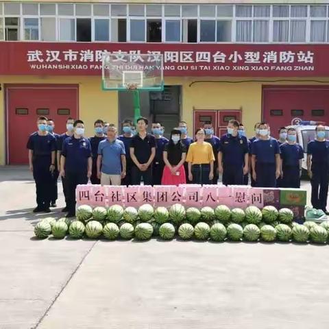 四台集团公司、社区“八一”前夕慰问武警消防官兵
