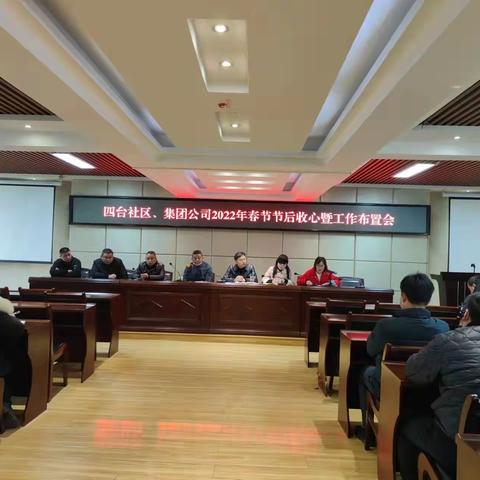 统一思想 凝聚合力 ，推动四台经济发展阔步向前、 再创新局