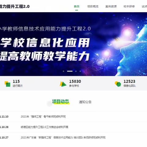 司马浦镇上底小学信息技术应用能力提升工程2.0学习体会