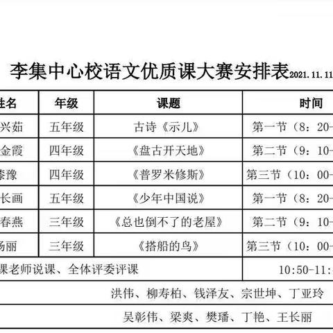 课赛展风采，研讨促成长――李集乡小学语文优质课大赛纪实