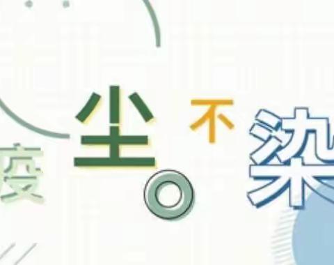 防疫消毒，“净”待归来——海口市滨海中心幼儿园总园及分园复学卫生消毒工作