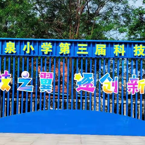 乘科技之翼，逐创新之梦