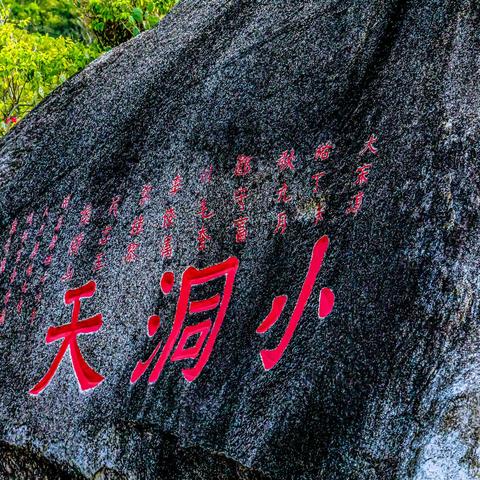 徜徉三亚大小洞天