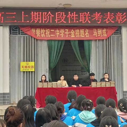 获嘉二中2020级高三上学期阶段性联考表彰大会