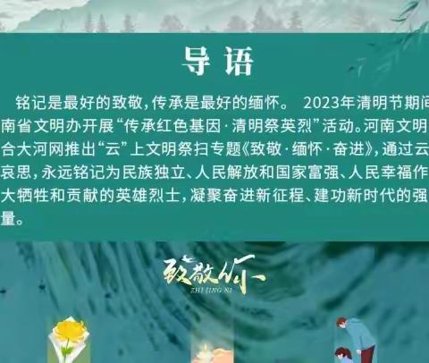 传承红色基因，缅怀革命先烈——南蔡庄小学清明祭英烈活动