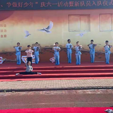 献礼六一   武出新篇章