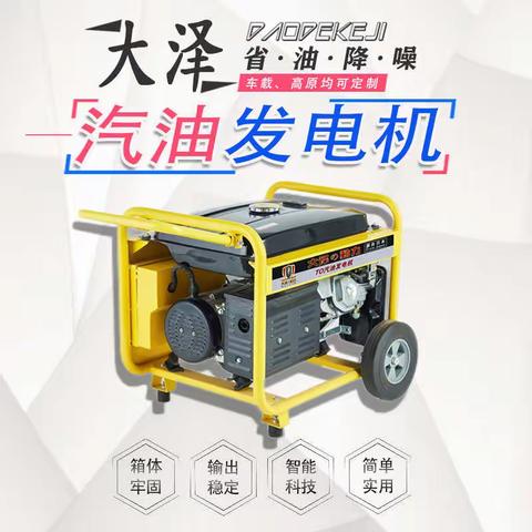 TO7900ET汽油7KW大泽发电机