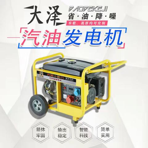TO7100ET汽油6KW大泽发电机
