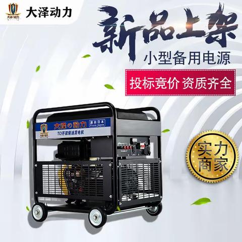 全自动车载大泽6KW柴油发电机