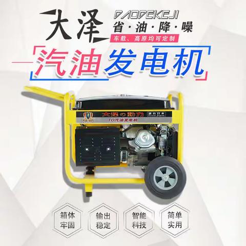 TO6500ET汽油5KW大泽发电机