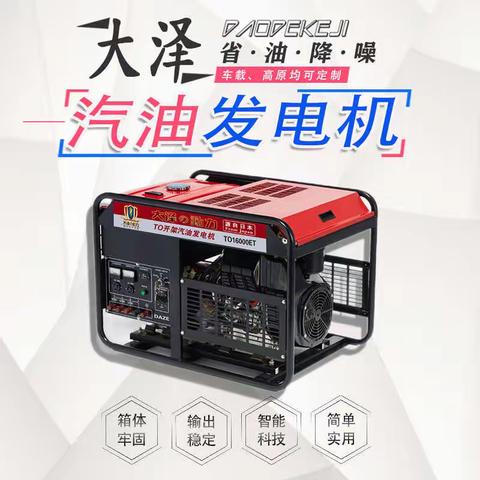 TO16000ET汽油15KW大泽发电机