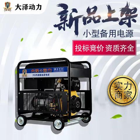 车载移动大泽5KW柴油发电机