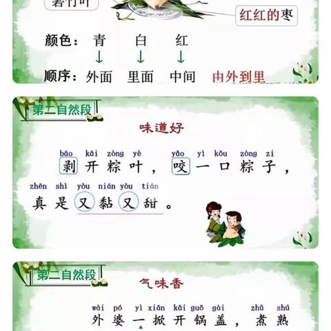 小荷才露尖尖角——清华园小学一年级一班《端午粽》片段仿写