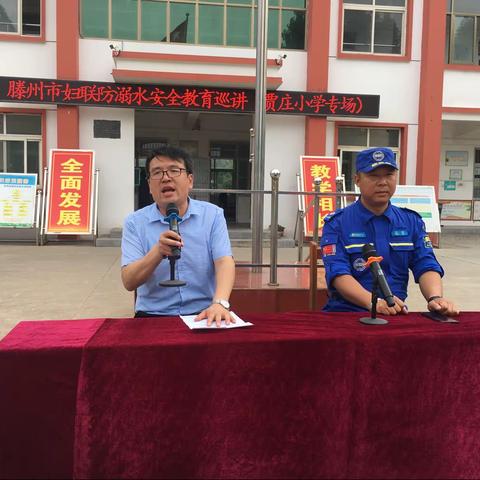“珍爱生命、预防溺水”—— 滕州市妇联防溺水安全教育巡讲（善南街道贾庄小学专场）