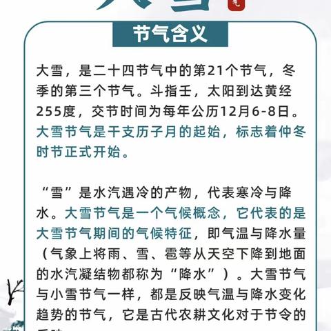 “冬意融，大雪至”———吉的堡幼儿园（西安五区）