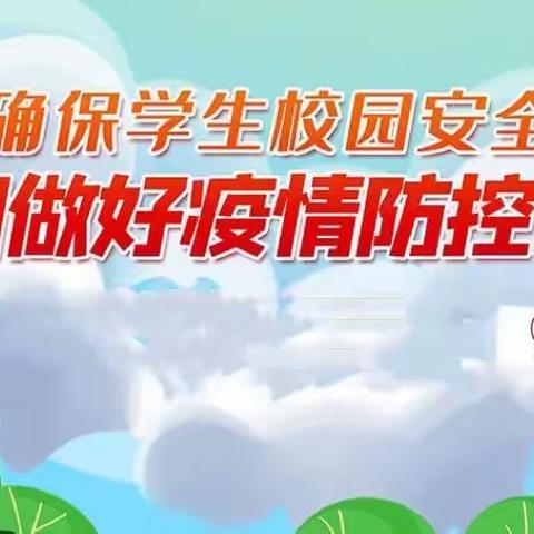 核酸检测入校园  筑牢防疫“安全线”———新郑市外国语小学核酸检测工作纪实