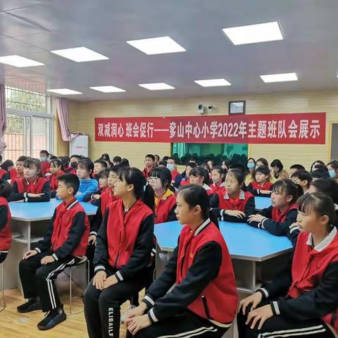 双减润心 班会促行--奓山中心小学2022年主题班队会展示