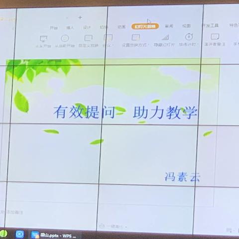 有效提问 助力教学（冯素云 梁山县一实小幼儿园）