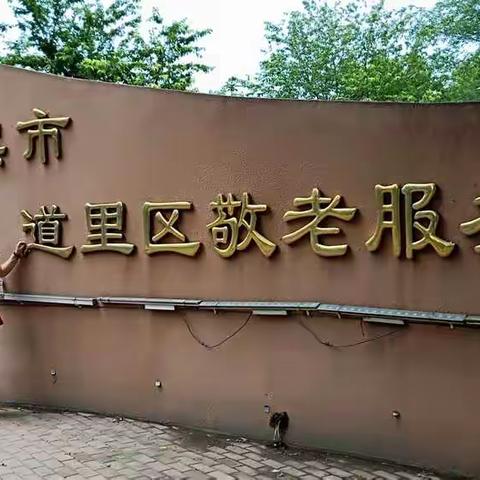 感谢博爱志愿者付出的爱心，你们用行动谱写快乐心声。我们共同携手同行。