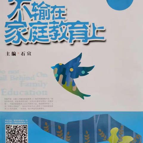 【家园共育】句容市义台街幼儿园中四班线上读书交流活动《不输在家庭教育上》——不听话的孩子就是“熊孩子”吗？