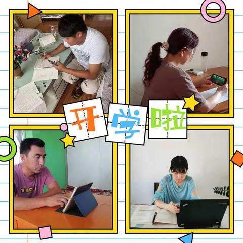 疫情当下，停课不停学。