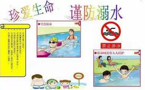 如东镇中心幼儿园小一班安全教育“珍爱生命，预防溺水”。