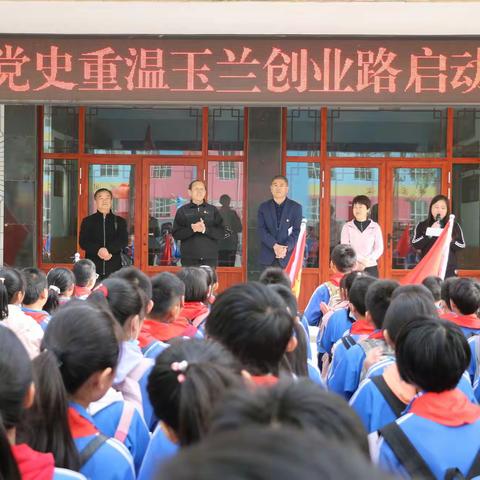 学党史·重温玉兰创业路——临西县玉兰小学开展第五届师生远足研学活动