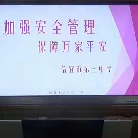 加强安全管理 保障万家平安