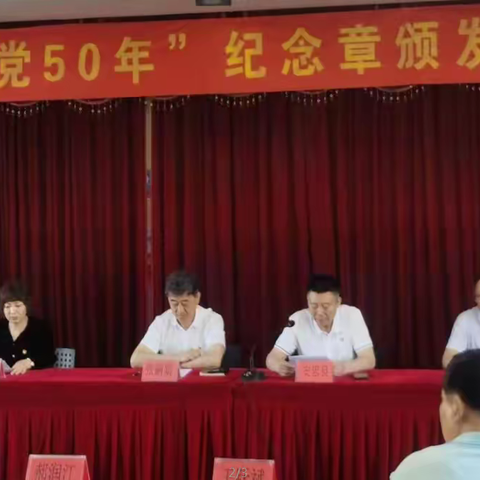 市商务局举行“光荣在党50年” 纪念章颁发仪式