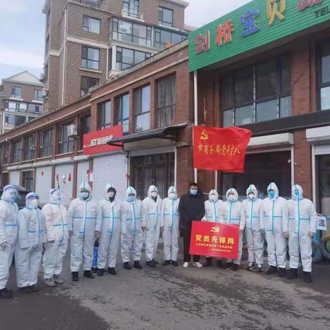 抗疫一线党旗红  危难时刻显担当 ——市商务局助力全民核酸检测演练