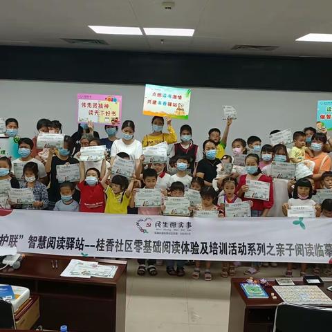 “护联’智慧阅读驿站”，桂香社区零基础阅读体验及培训活动之亲子阅读临摹活动简报