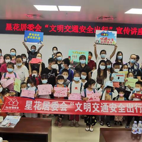 星花居委会“文明交通安全出行”宣传活动简报