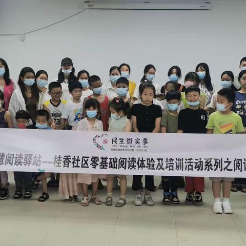 “‘护联’智慧阅读驿站”--桂香社区零基础阅读体验及培训活动系列之阅读沙龙体验服务简报