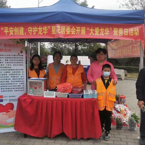 星花居委会举行“活力社区 大爱龙华”聚善日系列之“平安创建•守护龙华”主题活动第七期简报