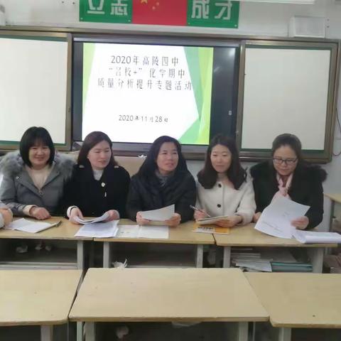 用心反思促成长，凝心聚力提质量——高陵四中“名校+”2020-2021学年度第一学期化学学科期中检测质量分析研讨会