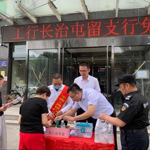 工商银行长治屯留支行助力高考，为梦护航