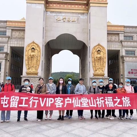 屯留工行成功举办中高端客户“仙堂山祈福之旅”活动