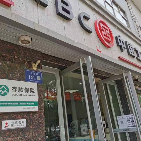 工行武威天马路支行积极参加养老诈骗专项宣传活动