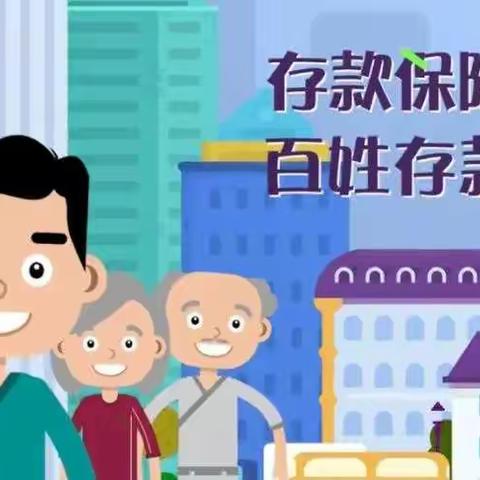 工行武威分行天马路支行积极开展“存款保险”专项宣传活动