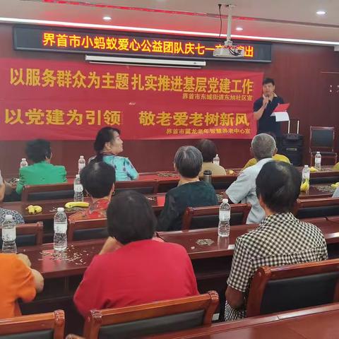 以党建为引领 “庆七一”敬老爱老树新风
