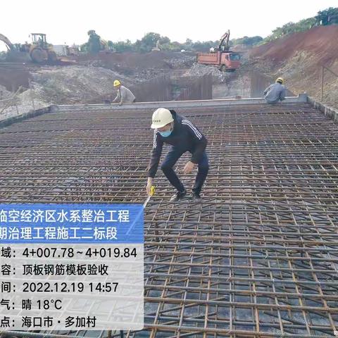 海口临空经济区水系整治工程-I期治理工程二标段日报（2022.12.19）