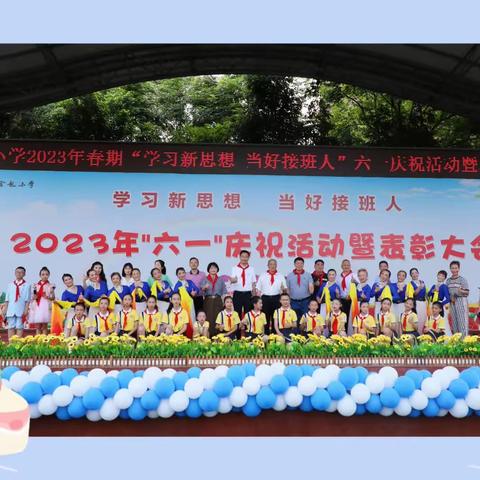 学习新思想  当好接班人——铜梁区金龙小学“六一”庆祝活动暨表彰大会